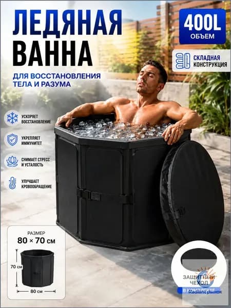 Купель 400 л, диаметр80 см.