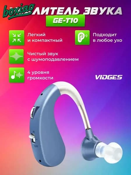 Слуховой аппарат GE-T10 Premium синий