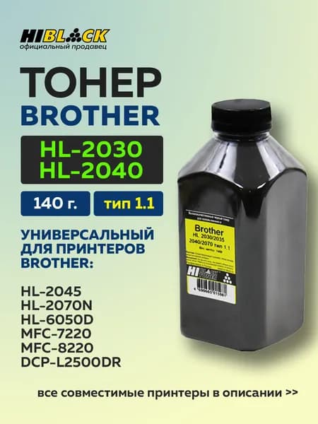 Тонер Hi-Black для Brother HL-2030/2035/2040/2070, Тип 1.1, 140 г.