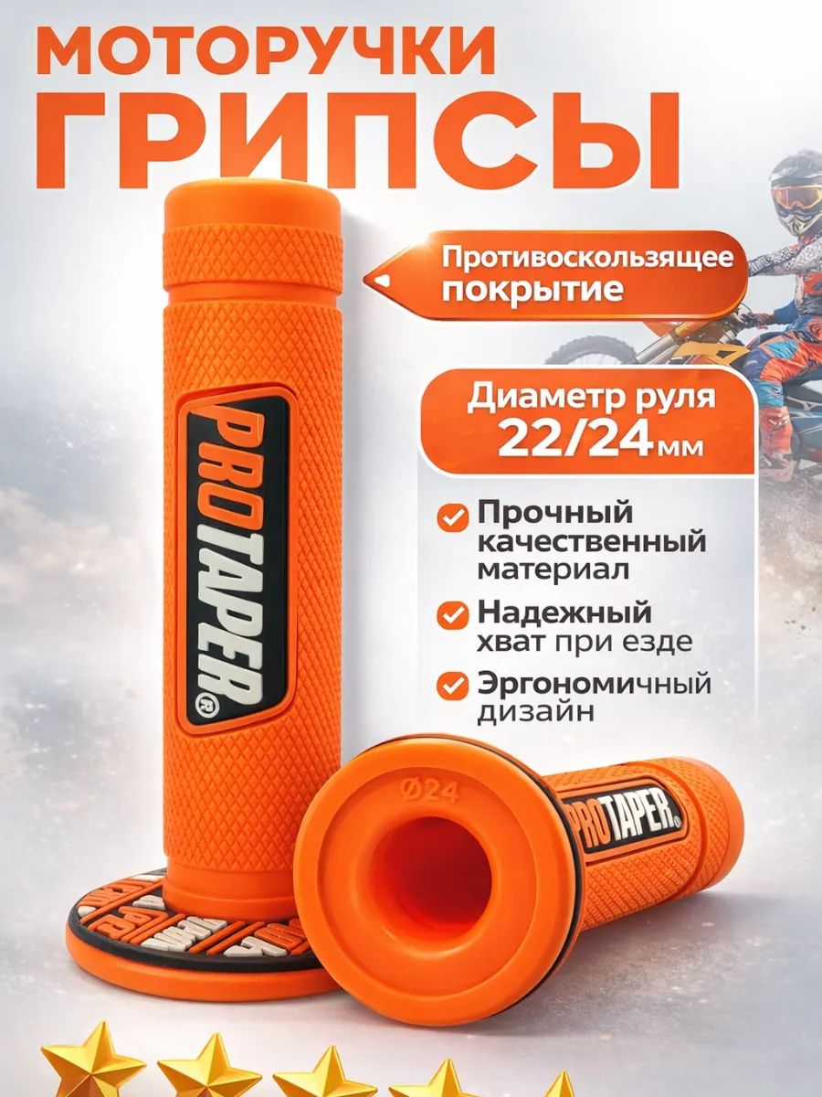 Грипсы для мотоцикла, питбайка, квадроцикла и скутера