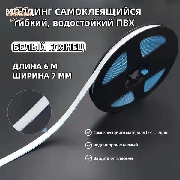 Молдинг для стен