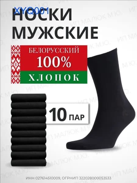 Носки мужские Здоровье в любом возрасте, 10 пар