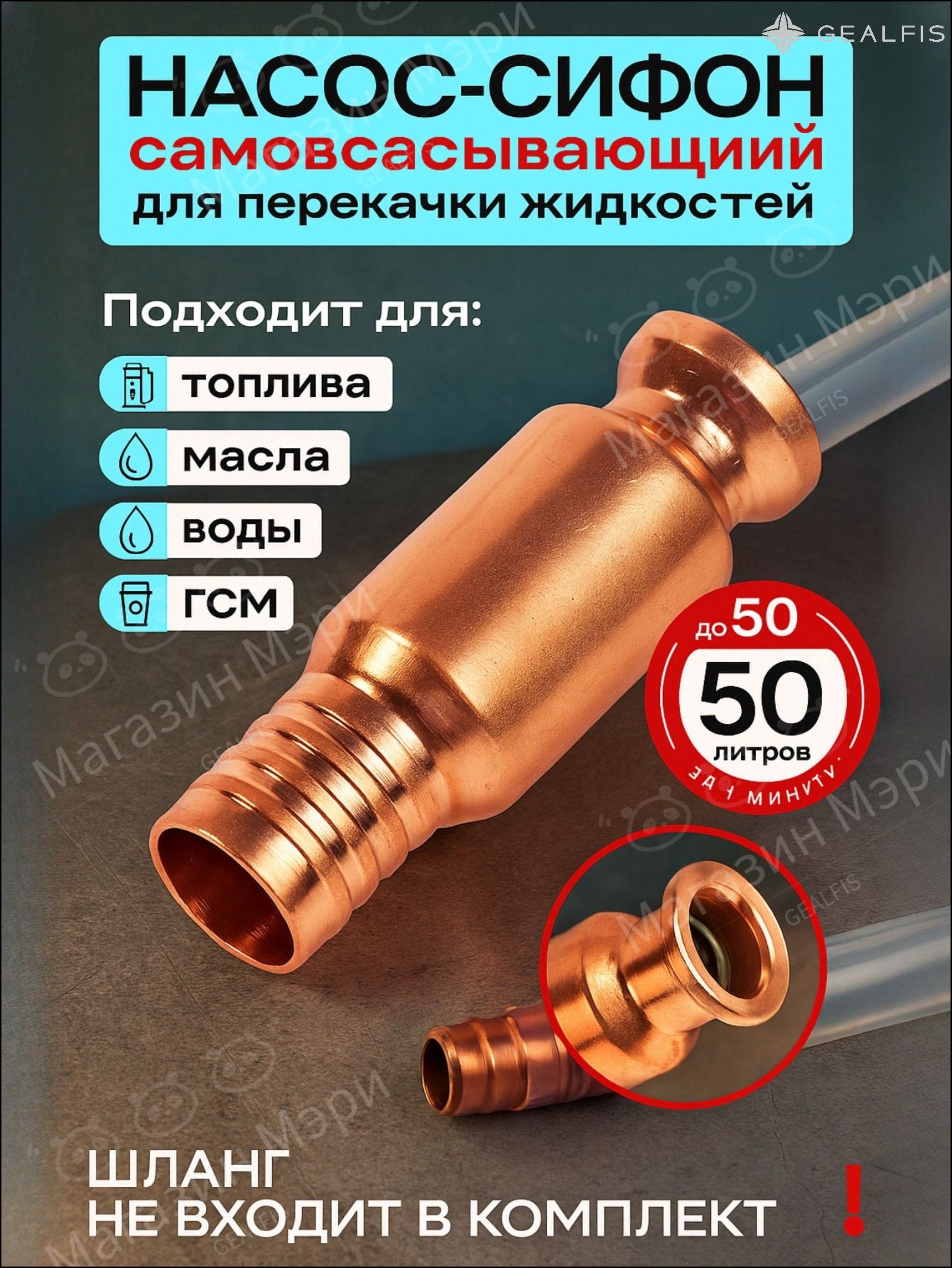 GEALFIS самовсасывающий медный насос 20 мм с обратным клапаном для перекачки топлива масла воды на даче