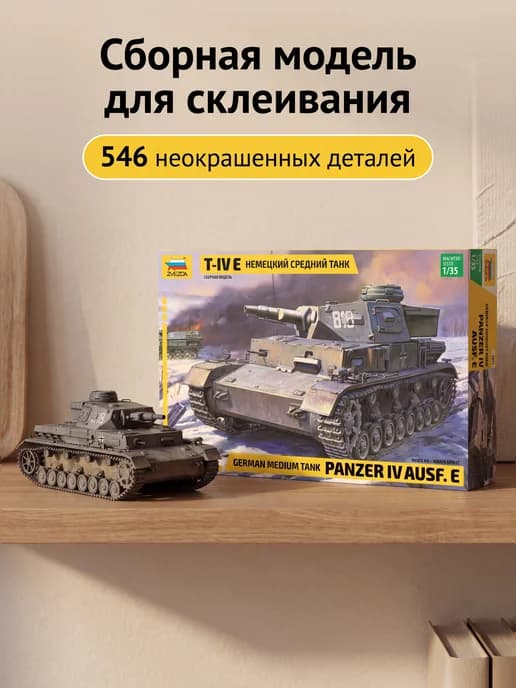 Сборная модель 3641 Танк Т-IV E пластиковый набор
