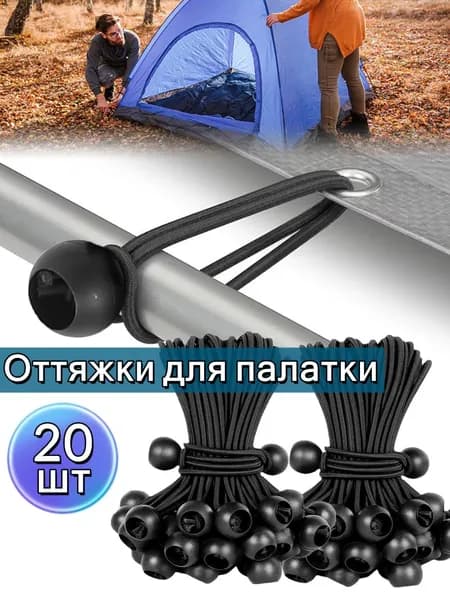 Петля фиксатор универсальная для тента, брезента, палатки,20шт