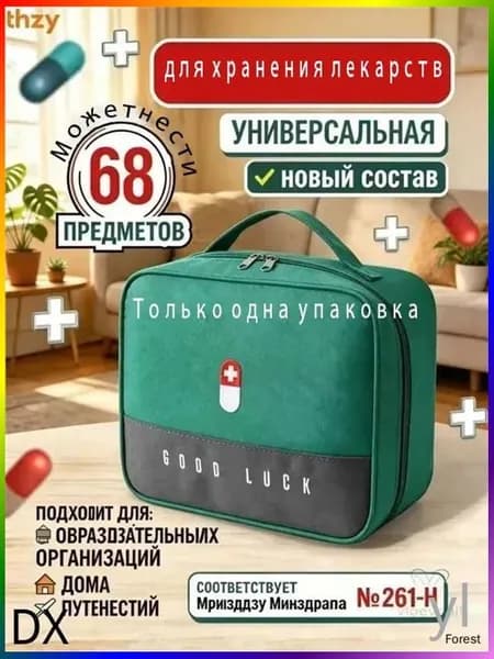 Аптечка автомобильная