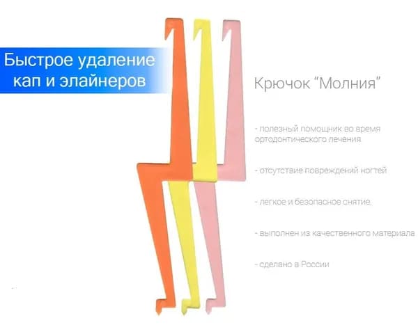 Крючки для снятия капп/элайнеров, в наборе 3 шт.
