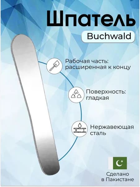 Surgicon Шпатель медицинский, 1шт