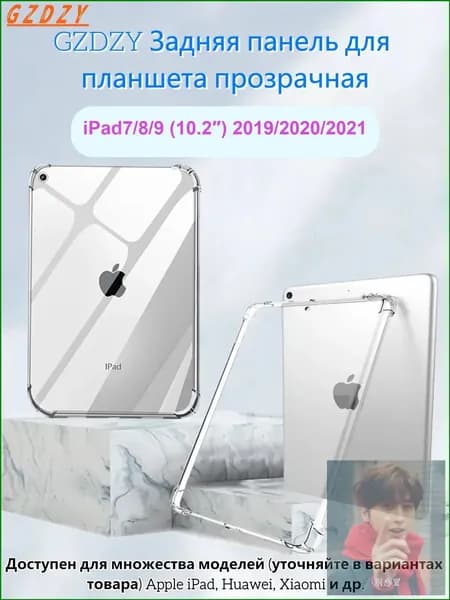 Чехол для iPad7/8/9 (2019/2020/2021) 10.2'' Прозрачный чехол-панель