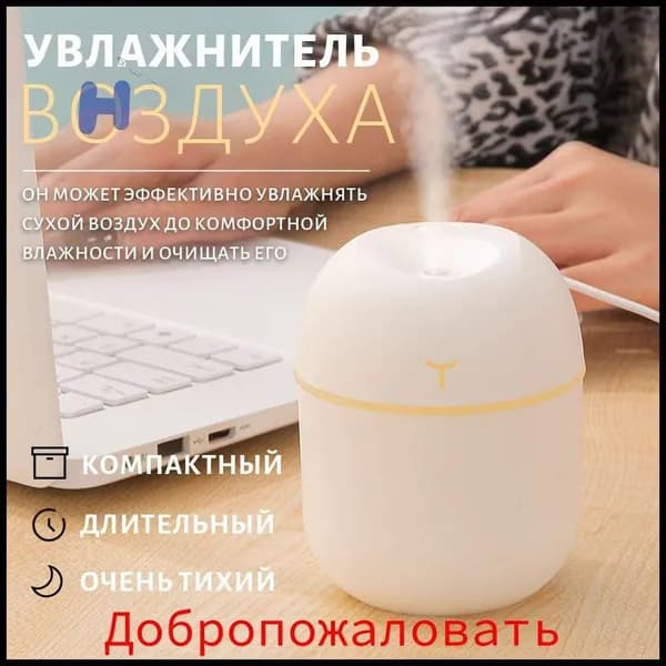 Увлажнитель воздуха 1, белый