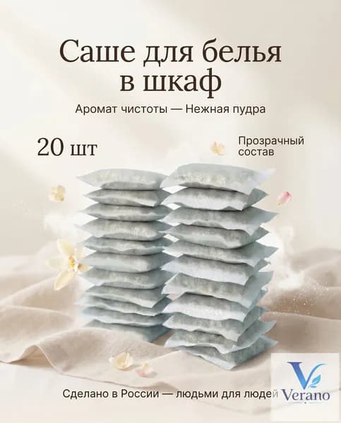Саше для шкафа ароматическое в мешочках. Аромасаше для гардероба, Саше для белья в шкаф