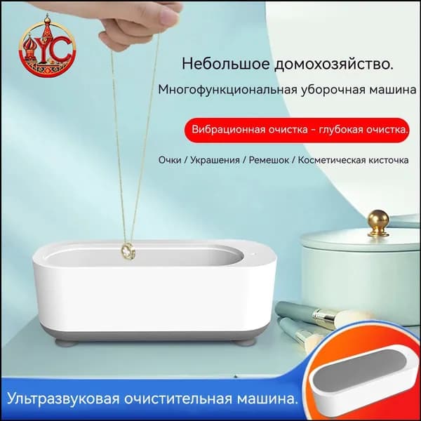 Ультразвуковое устройство для стирки