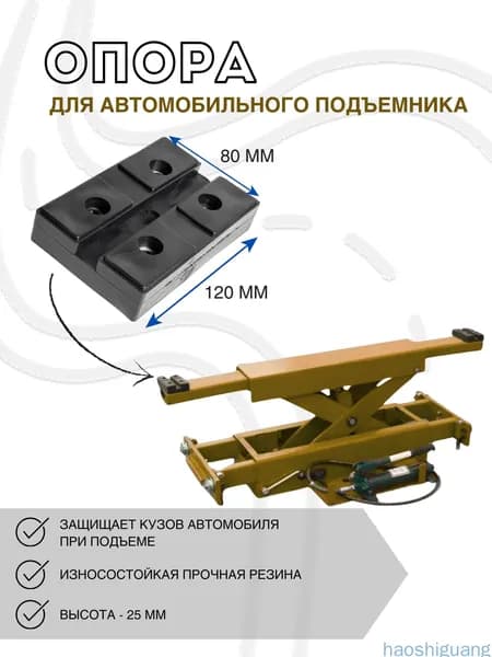 Аксессуары для домкрата - Подкладка, нагрузка до 3 т