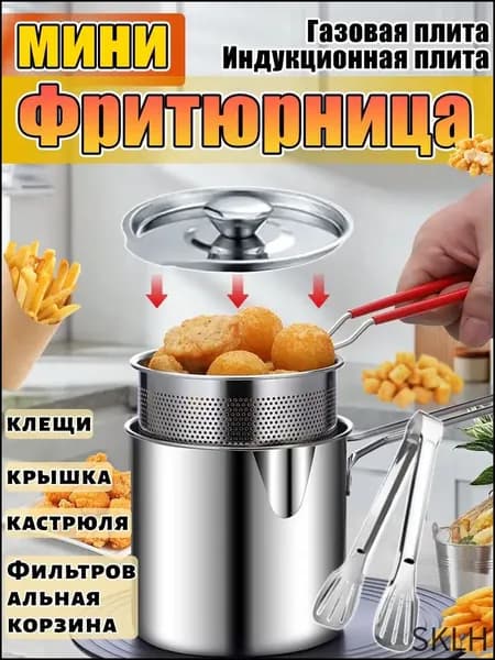 Фритюрница