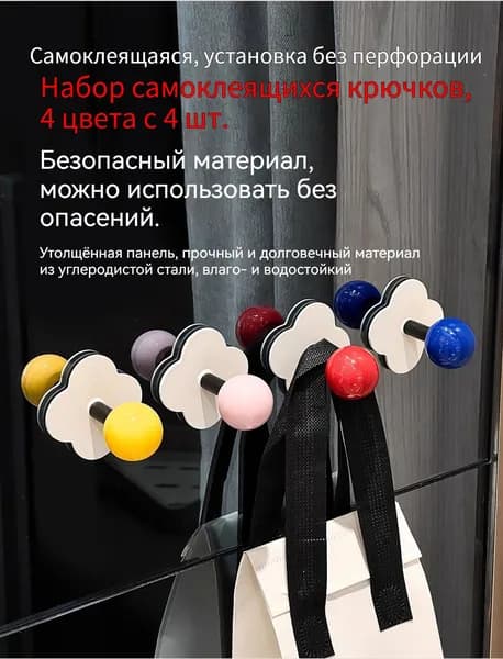Самоклеящиеся крючки - набор из 4 штук, цветные домашние крючки с улучшенной фиксацией