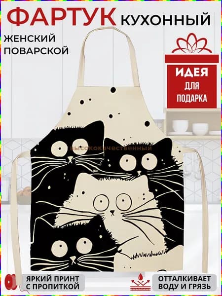 Фартук кухонный  1шт, 4 кота