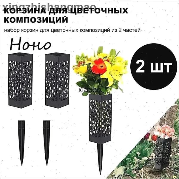 Ажурная квадратная ваза для цветов на колышке, 2 шт - прочный пластик, дренажное отверстие