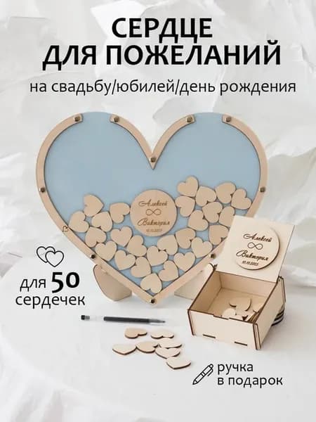 Сердце книга пожеланий