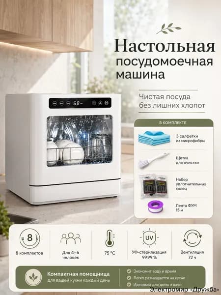 Посудомоечная машина mzm-20260701114420678-1_mzr_06_mzr_13_mzr_24, белый