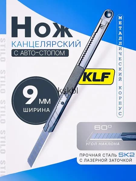 Канцелярский нож 9 мм металлический, SK2
