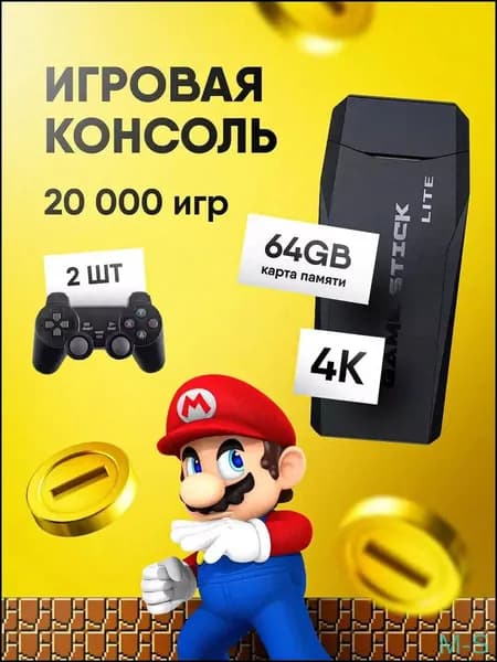 Премиальный набор ретроигр Game Stick List M8 на 20000 тайтлов для телевизора, поставляемый с двумя геймпадами в 2025 году.