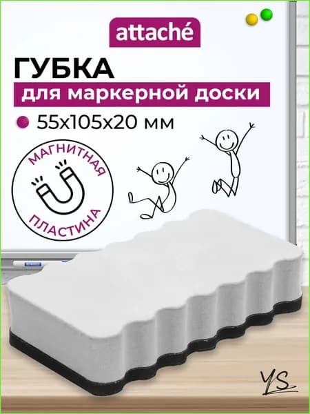 Губка-стиратель для магнитно-маркерной доски серая Attache магнитная 55х105x20 мм