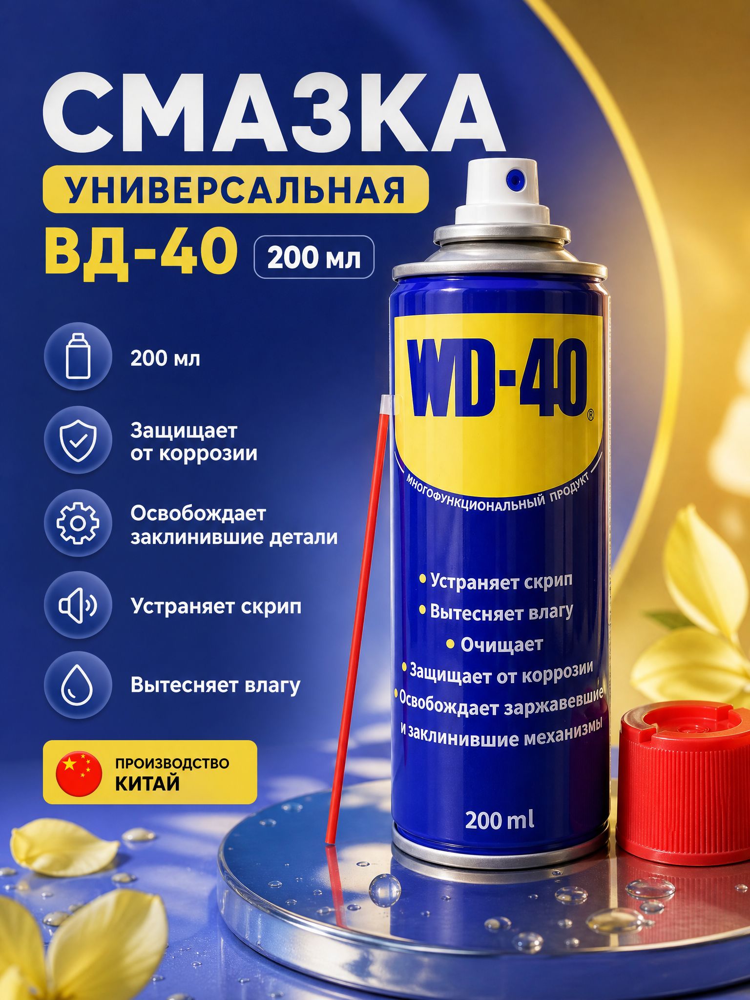 Смазка автомобильная Проникающая, 200 мл, 1 шт.