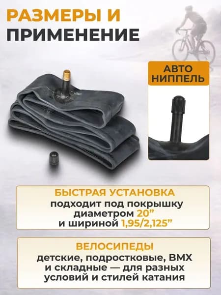 Велокамера, диаметр колеса:24 (дюймы)