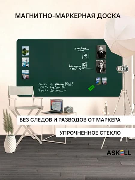 Доска магнитно-маркерная Askell Premium 200х120, изумрудная