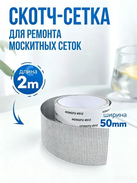 Пленка самоклеящаяся, длина: 200 см, ширина: 5 см