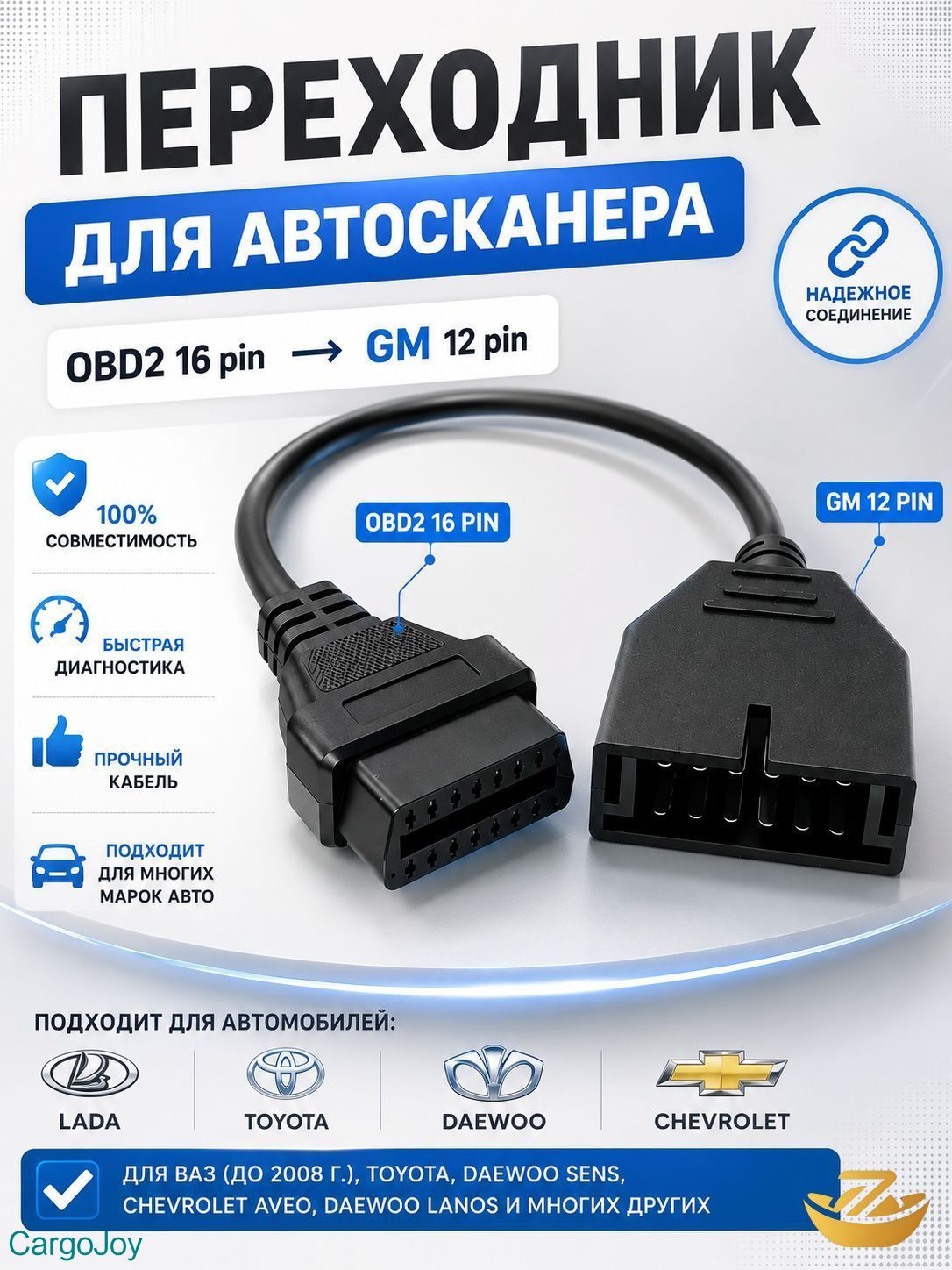 Переходник OBD2 16 pin на GM12 12 pin для автосканера, OBD-II адаптер диагностики ВАЗ, Daewoo, Chevrolet