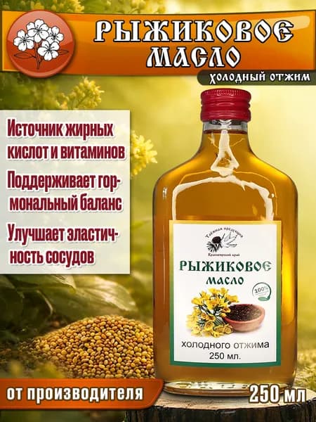 Рыжиковое масло 250 мл. / Масло семян рыжика холодного отжима / Таёжная продукция