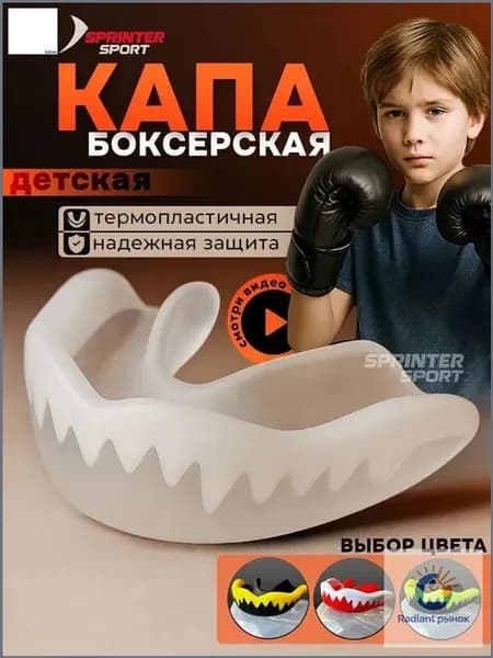 Капа спортивная