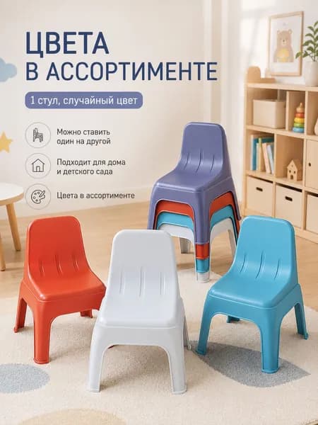Детский стул,25х25см