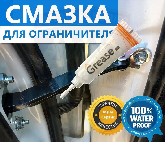 Смазка автомобильная Силиконовая, 10 мл, 1 шт.