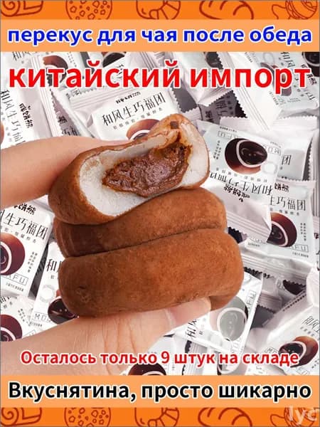 Эксклюзивный японский моти с шоколадной начинкой от Panda, тающий во рту десерт