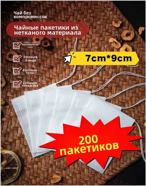 Фильтр для чая белые 7x9 см, 200 шт