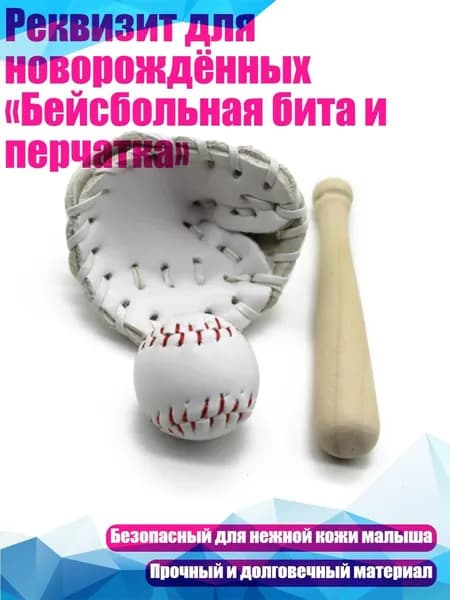 Аксессуары для бейсбола