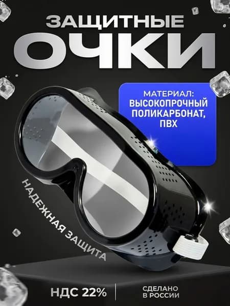 Очки защитные, черный корпус, закрытый тип, прямая вентиляция USP 12209