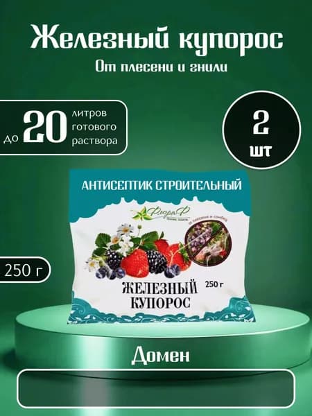 Железный купорос, строительный антисептик, 250гр-2шт