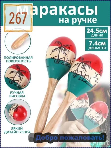 Эксклюзивные маракасы деревянные, 1 шт