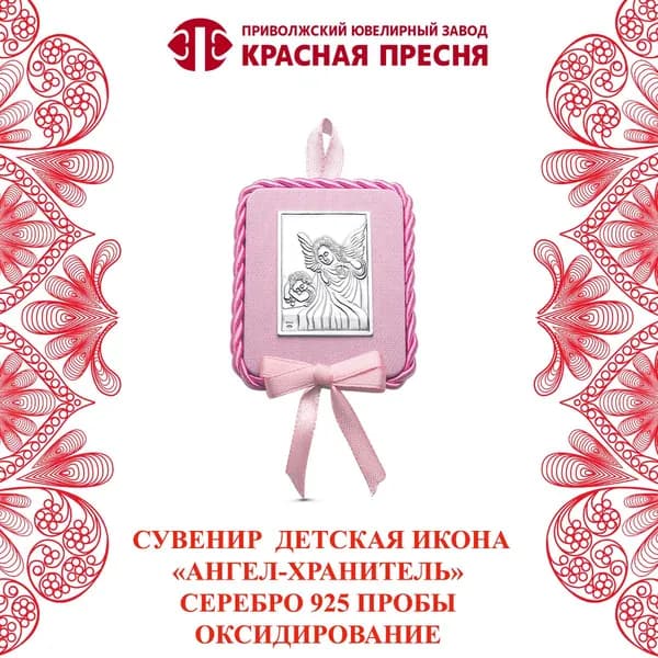 Детская икона "Ангел-хранитель" для девочки Красная Пресня из серебра
