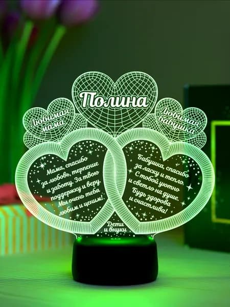 Ночник «Полина - любимая мама и бабушка»