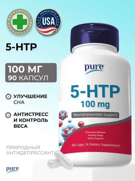 5htp 100 мг, триптофан для сна и от стресса