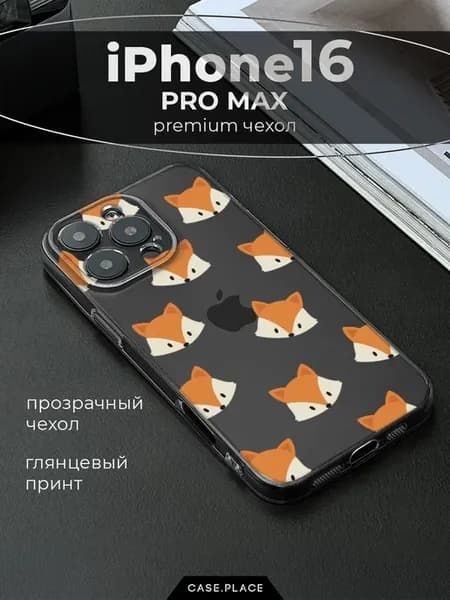 Чехол на iPhone 16 Pro Max с лисой
