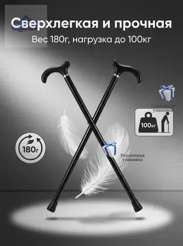 трость для ходьбы опорная