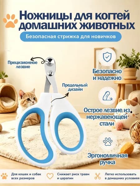 Когтерезка для кошек с ограничителем Безопасные ножницы для когтей Защита от порезов Для крупных и мелких пород