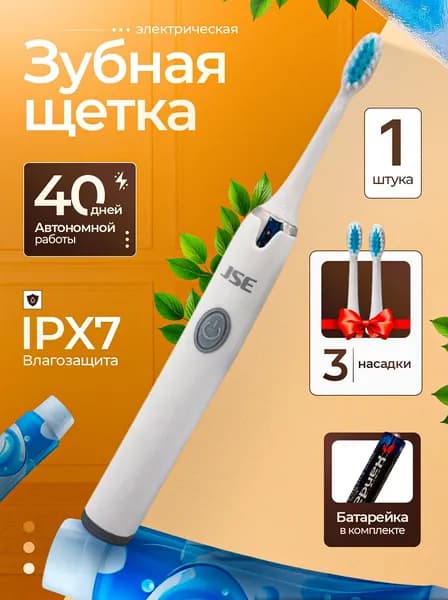 Электрическая зубная щетка /ультразвуковая зубная щетка с насадками
