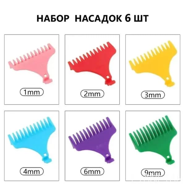 Машинка для стрижки Набор Т насадок, разноцветный