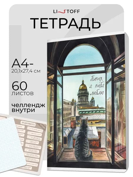 Тетрадь в клетку А4-( А4 минус) Listoff 60 листов на скрепке, матовая обложка с лаком